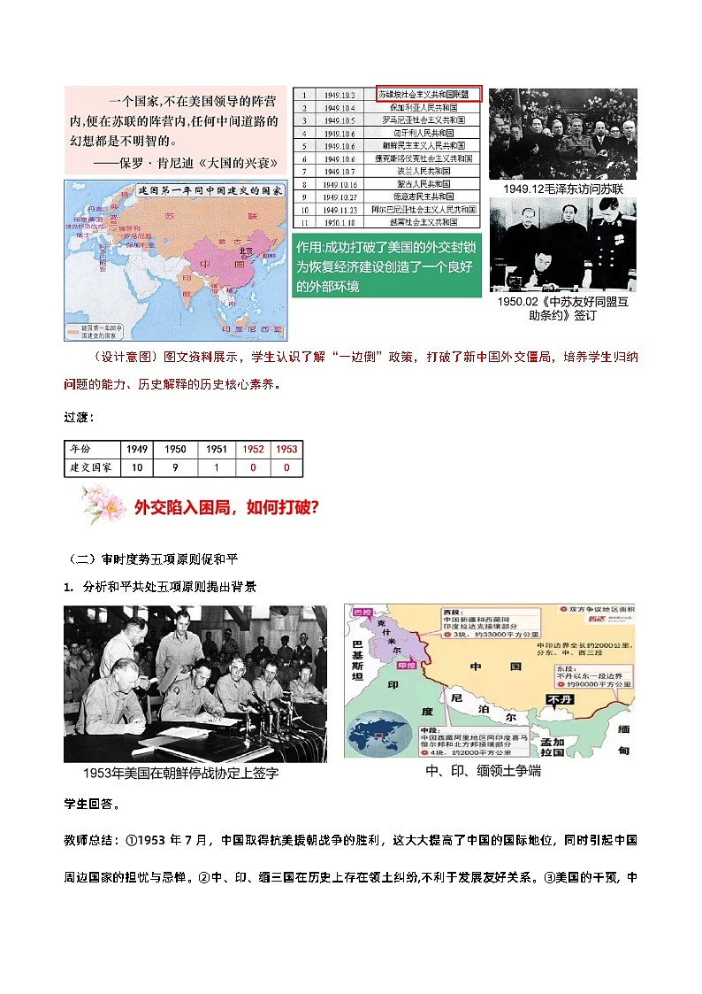 第16课独立自主的和平外交（教学设计）第3页