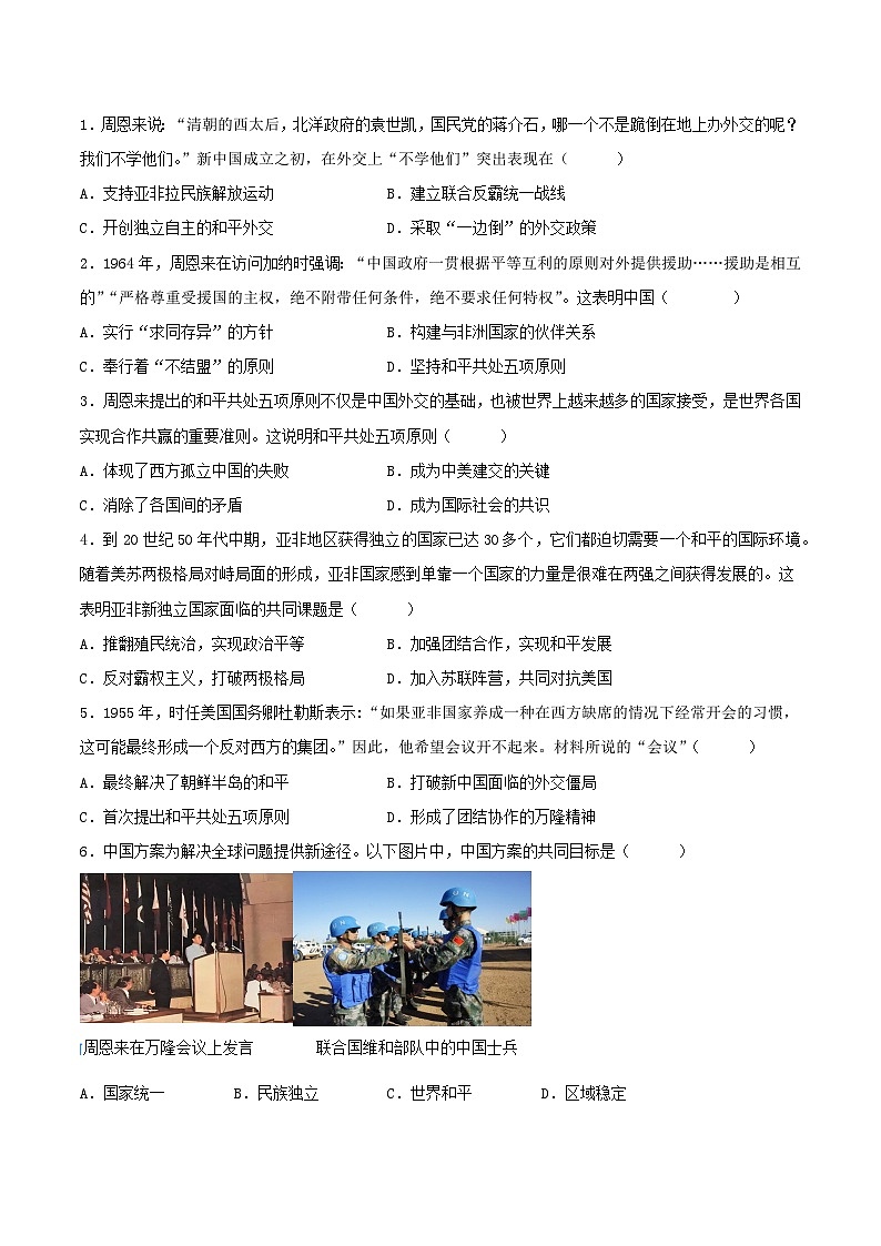 第16课独立自主的和平外交（分层作业原卷板）第2页