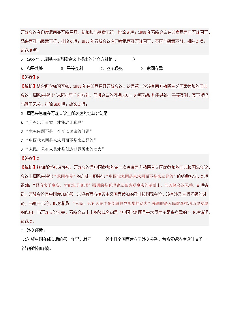 第16课独立自主的和平外交（分层作业解析板）第2页