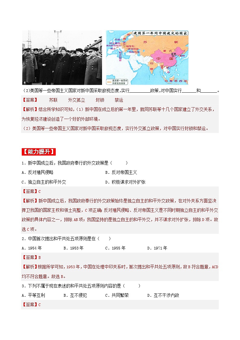 第16课独立自主的和平外交（分层作业解析板）第3页