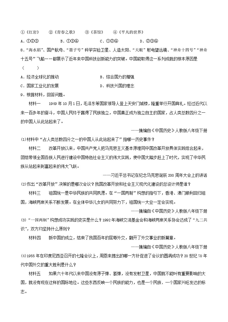 第18课 科技文化成就 课件+教案+学案+练习（含答案）03