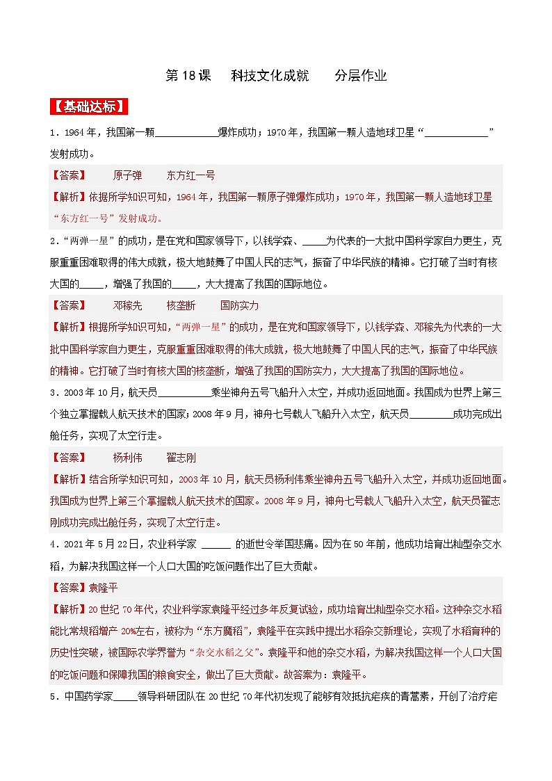 第18课 科技文化成就 课件+教案+学案+练习（含答案）01