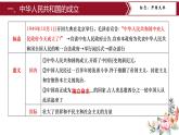 第一单元复习：中华人民共和国的成立和巩固 课件+教案+学案+练习（含答案）