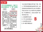 第一单元复习：中华人民共和国的成立和巩固 课件+教案+学案+练习（含答案）