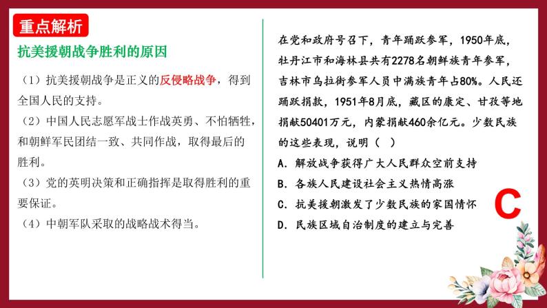 第一单元复习：中华人民共和国的成立和巩固 课件+教案+学案+练习（含答案）08