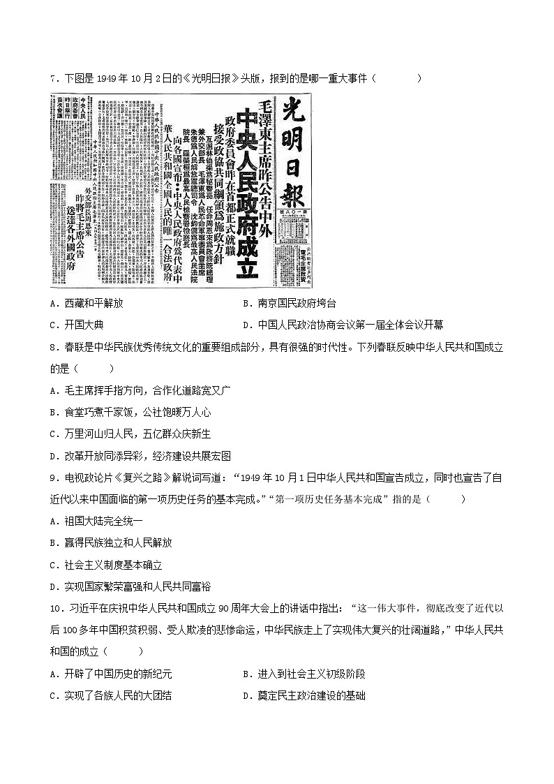 中华人民共和国的成立和巩固（单元测试原卷版） 第2页