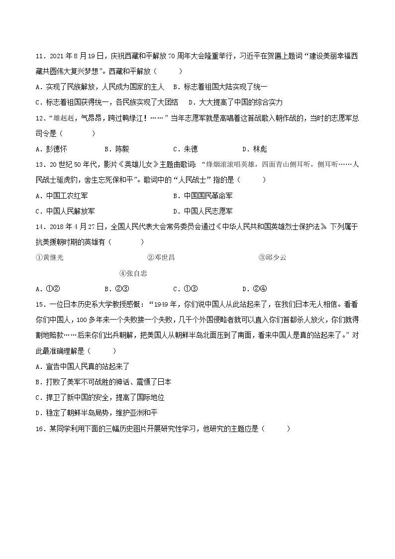 第一单元复习：中华人民共和国的成立和巩固 课件+教案+学案+练习（含答案）03