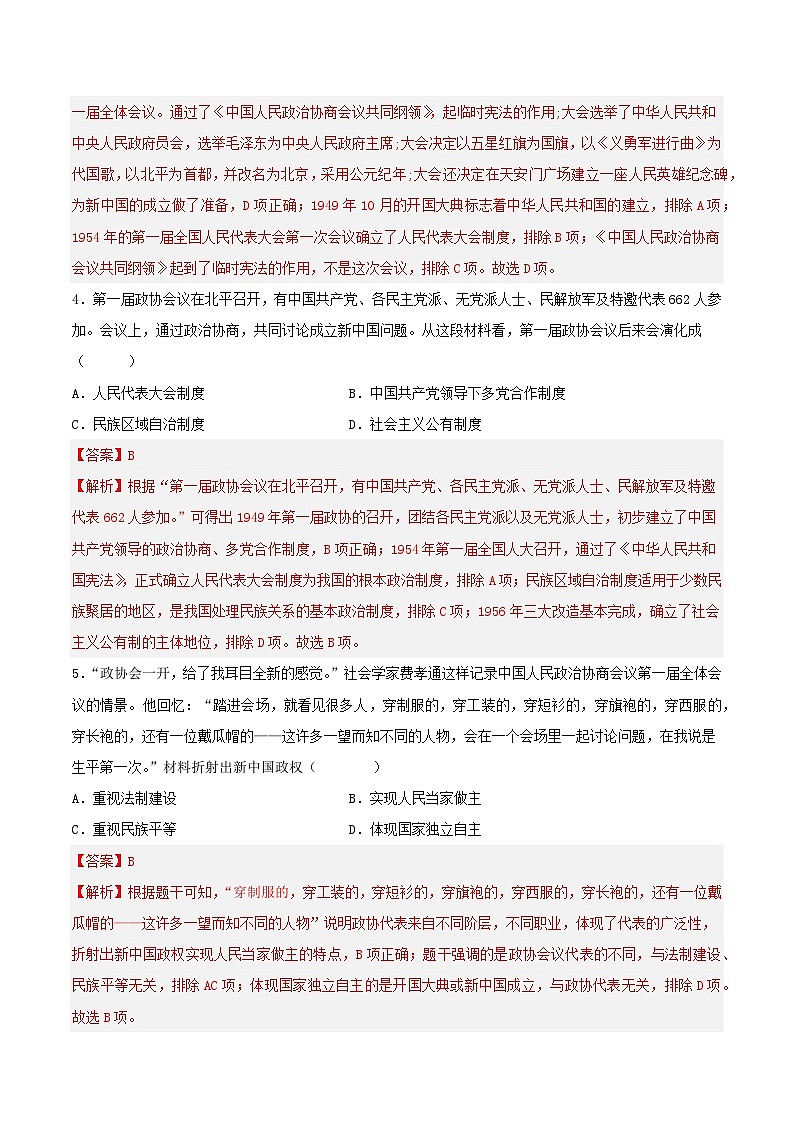 中华人民共和国的成立和巩固（单元测试解析版）第2页