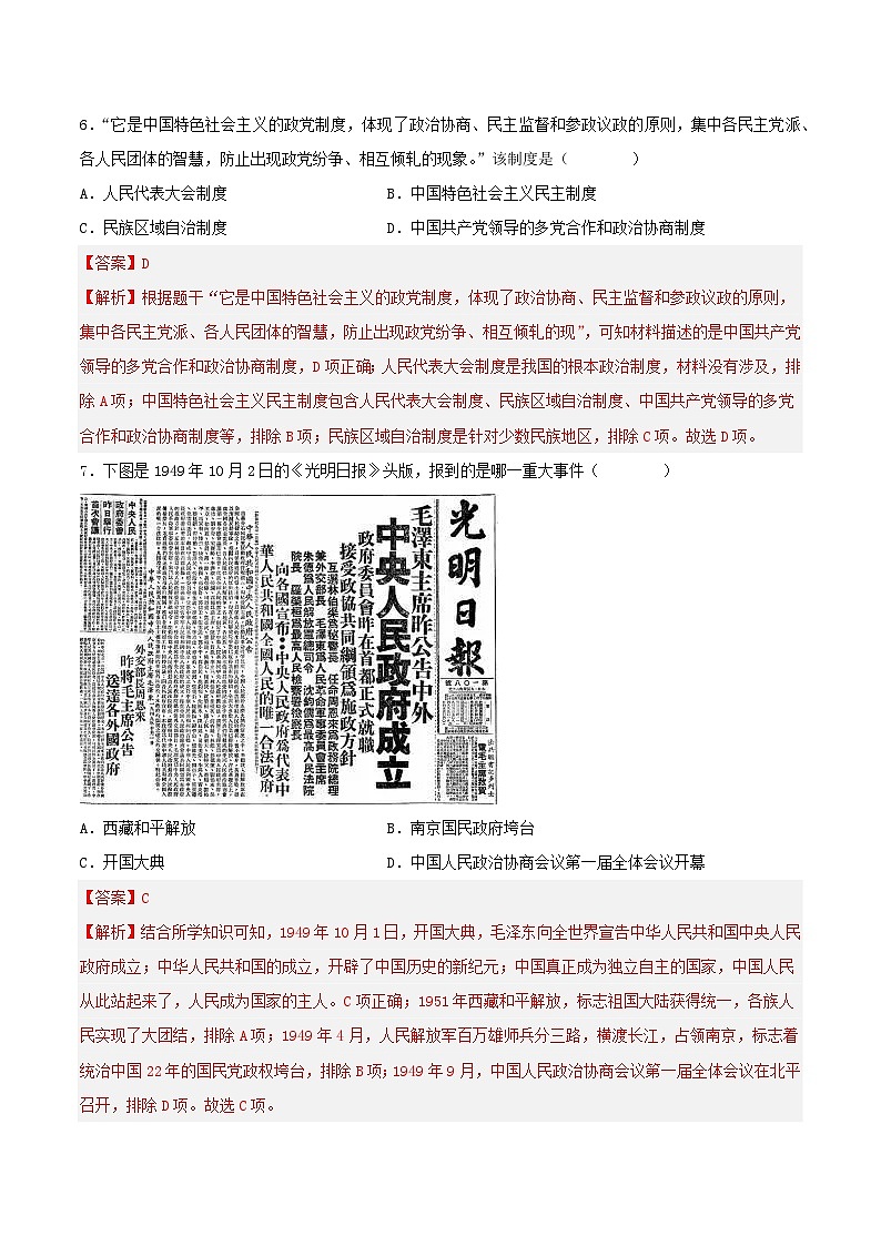 中华人民共和国的成立和巩固（单元测试解析版）第3页