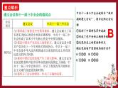 第三单元复习：中国特色社会主义道路 课件+教案+学案+练习（含答案）