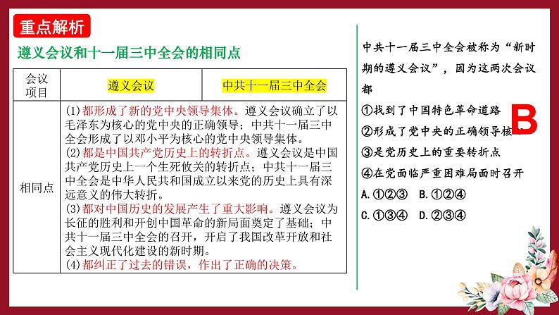 第三单元复习：中国特色社会主义道路 课件+教案+学案+练习（含答案）04