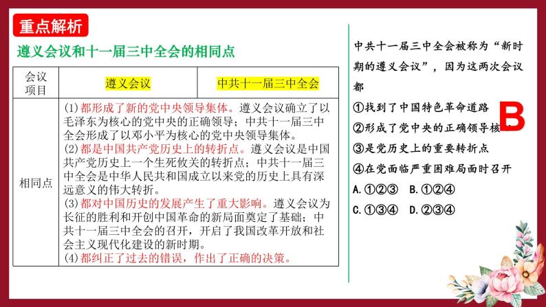 第三单元复习：中国特色社会主义道路 课件+教案+学案+练习（含答案）04