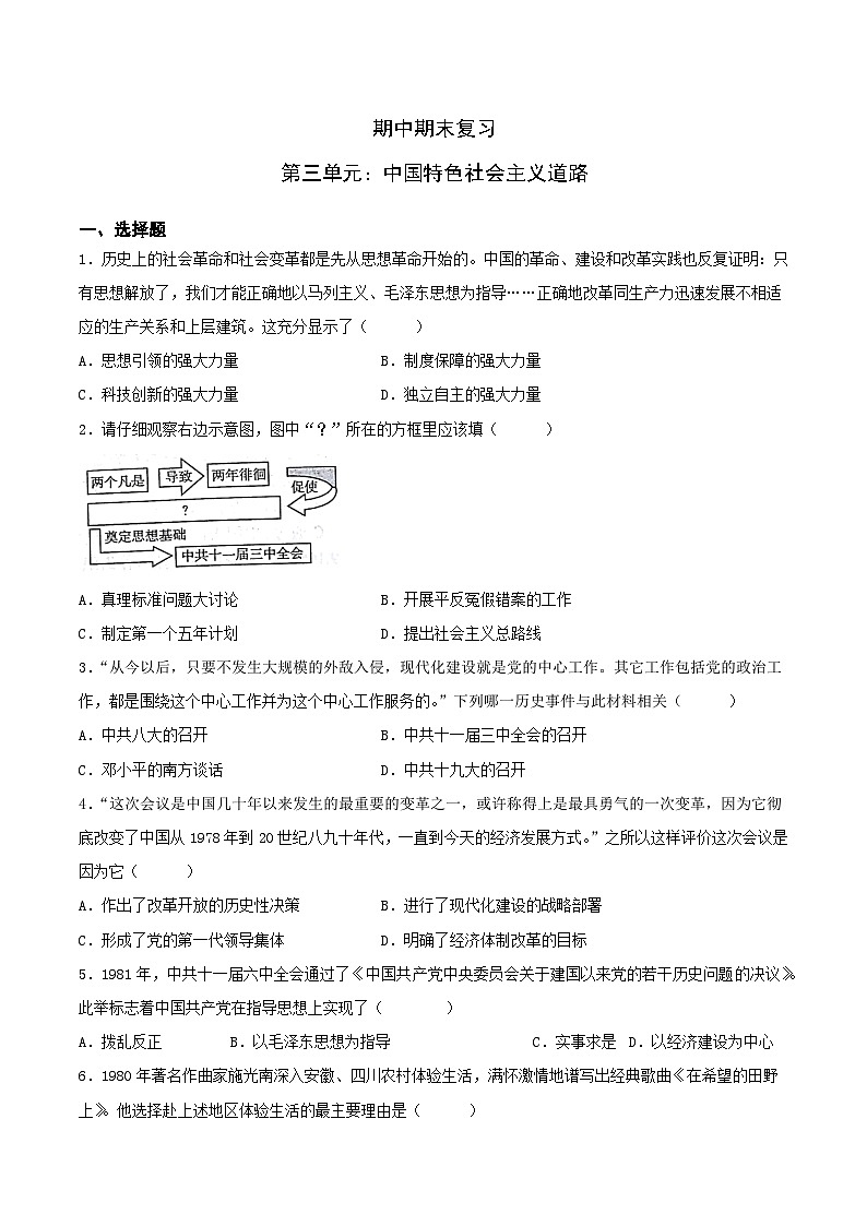 第三单元复习：中国特色社会主义道路 课件+教案+学案+练习（含答案）01