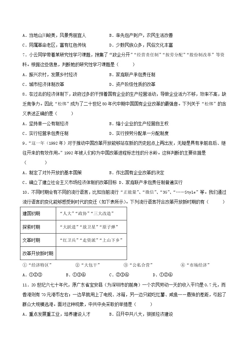 第三单元复习：中国特色社会主义道路 课件+教案+学案+练习（含答案）02
