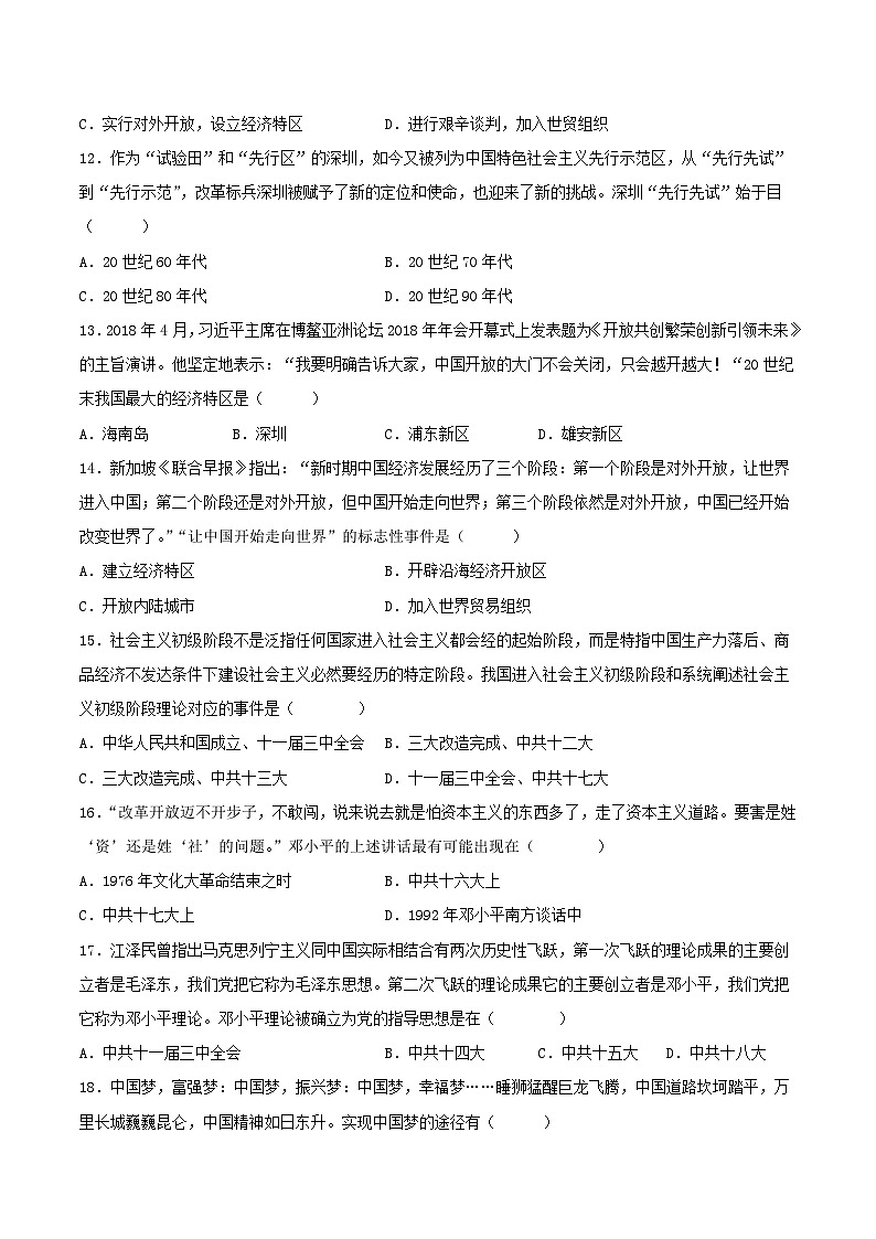第三单元复习：中国特色社会主义道路 课件+教案+学案+练习（含答案）03