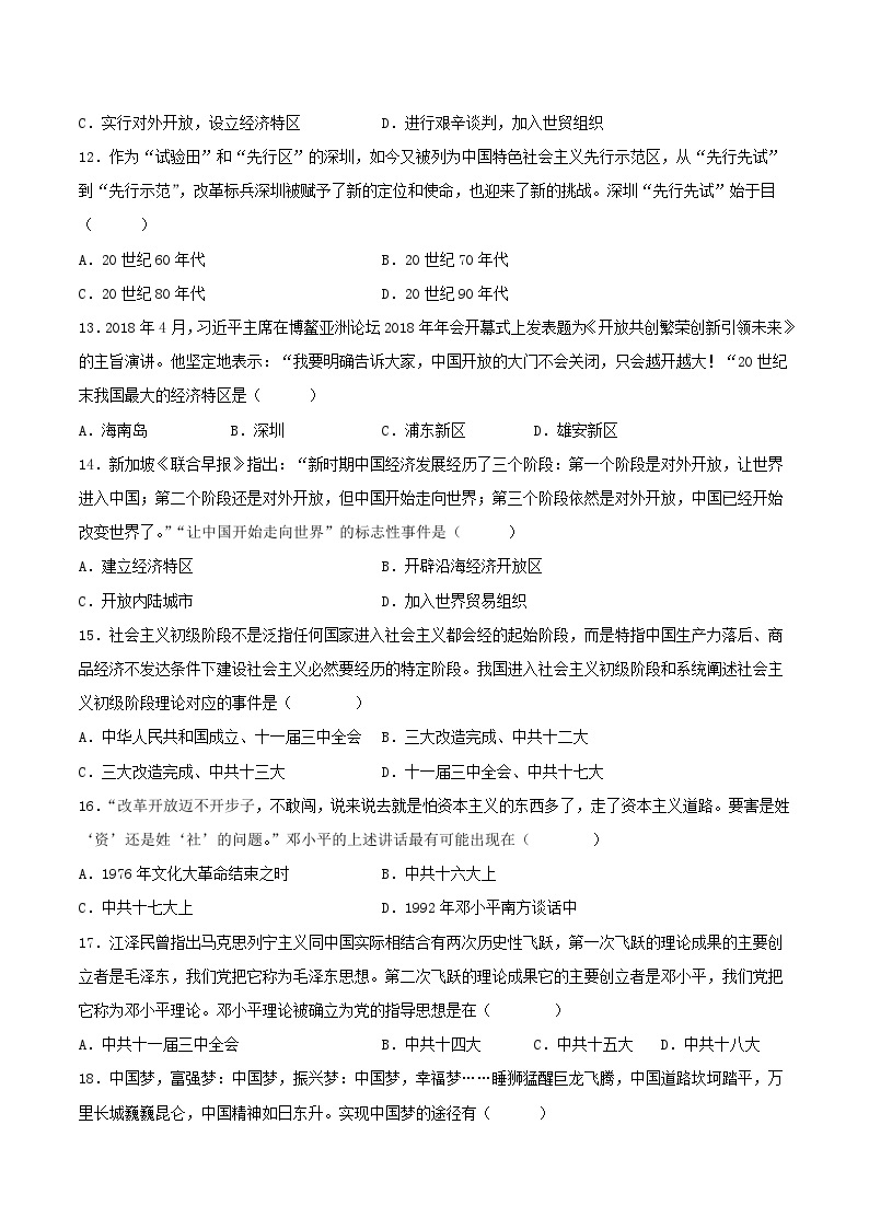 第三单元复习：中国特色社会主义道路 课件+教案+学案+练习（含答案）03