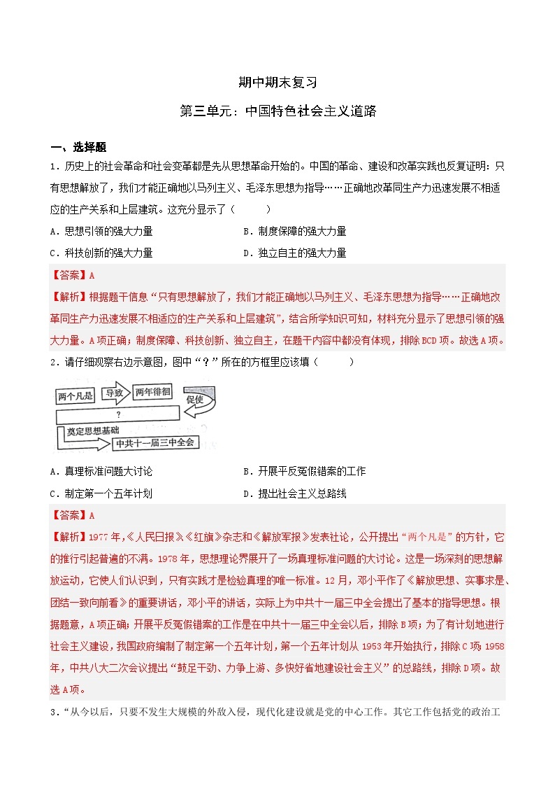 第三单元复习：中国特色社会主义道路 课件+教案+学案+练习（含答案）01