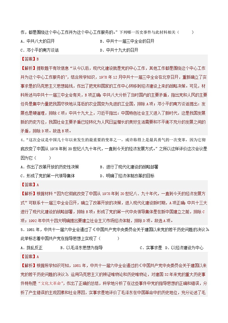 第三单元复习：中国特色社会主义道路 课件+教案+学案+练习（含答案）02