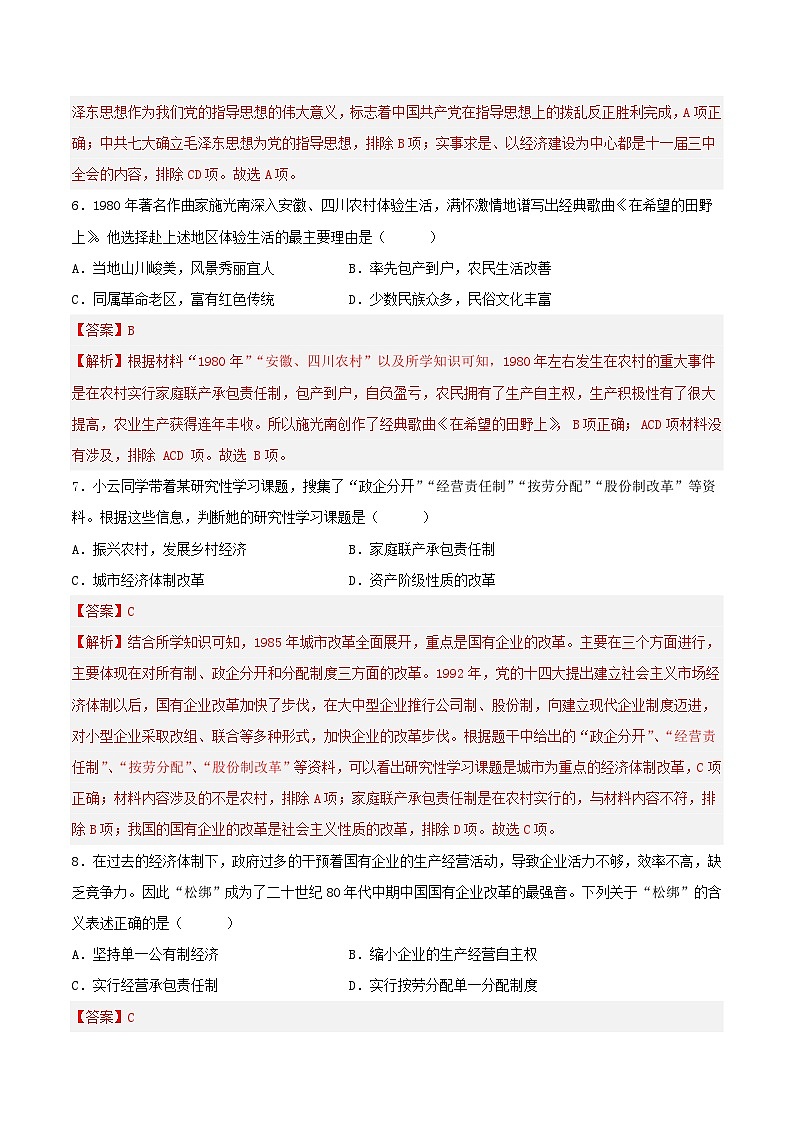 第三单元复习：中国特色社会主义道路 课件+教案+学案+练习（含答案）03