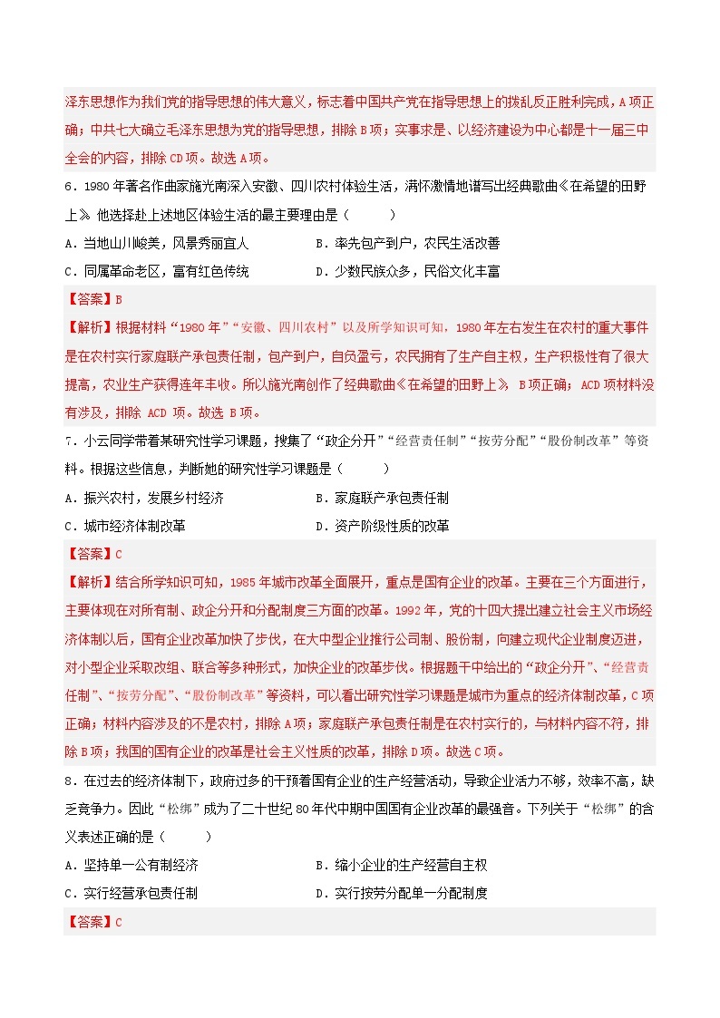 第三单元复习：中国特色社会主义道路 课件+教案+学案+练习（含答案）03