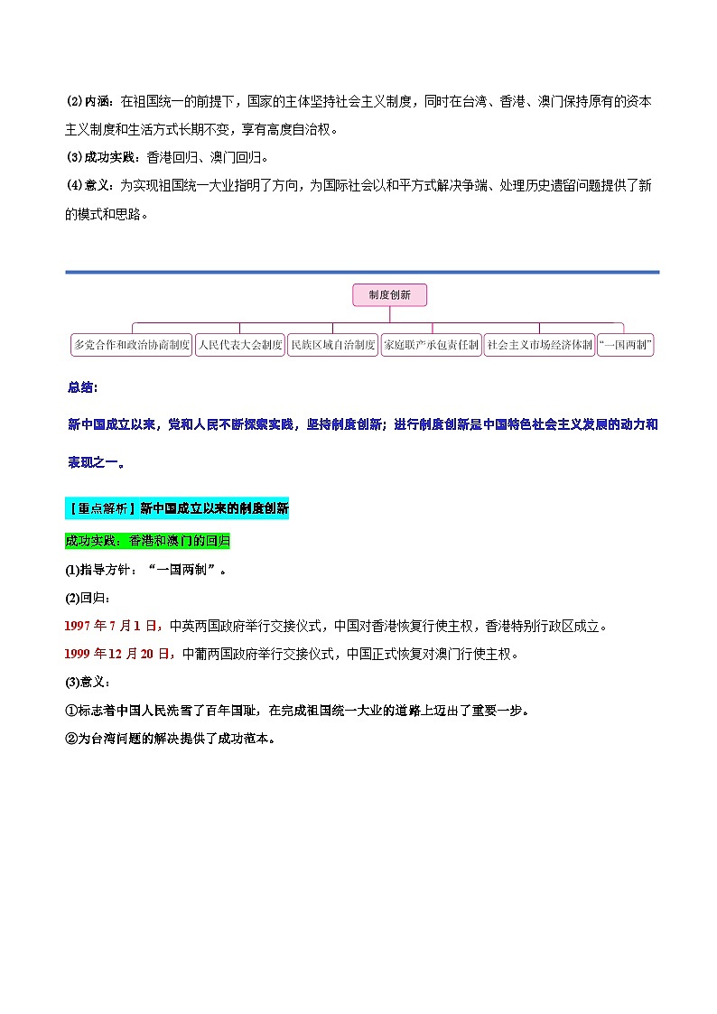 期末复习：民族团结与祖国统一 课件+教案+学案+练习（含答案）03