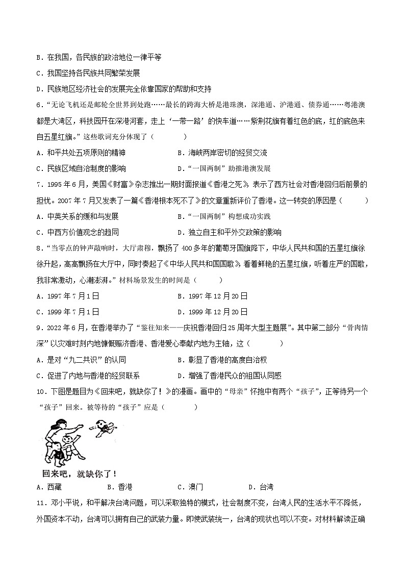 期末复习：民族团结与祖国统一 课件+教案+学案+练习（含答案）02