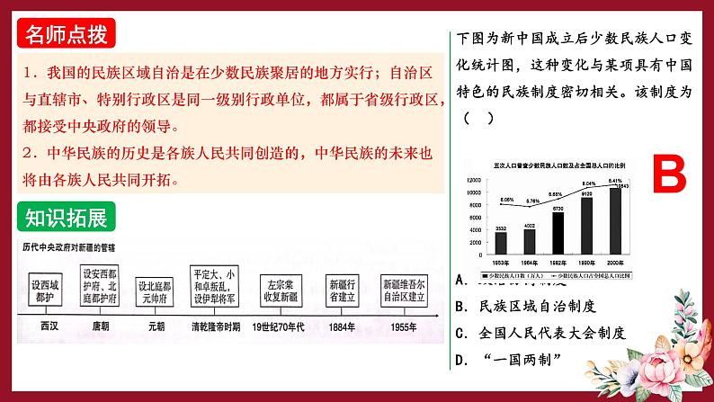 期末复习：民族团结与祖国统一 课件+教案+学案+练习（含答案）04