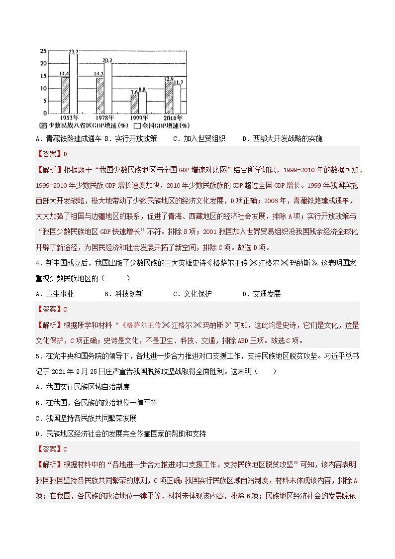 期末复习：民族团结与祖国统一 课件+教案+学案+练习（含答案）02