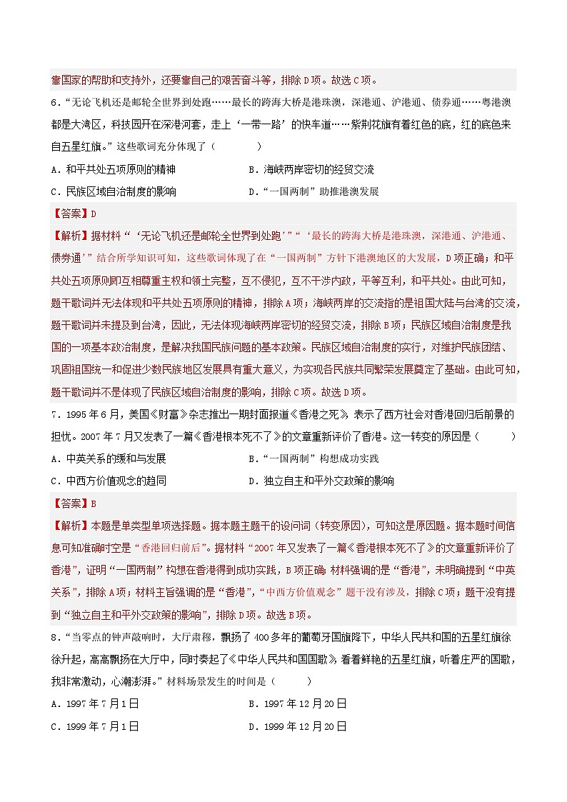 期末复习：民族团结与祖国统一 课件+教案+学案+练习（含答案）03