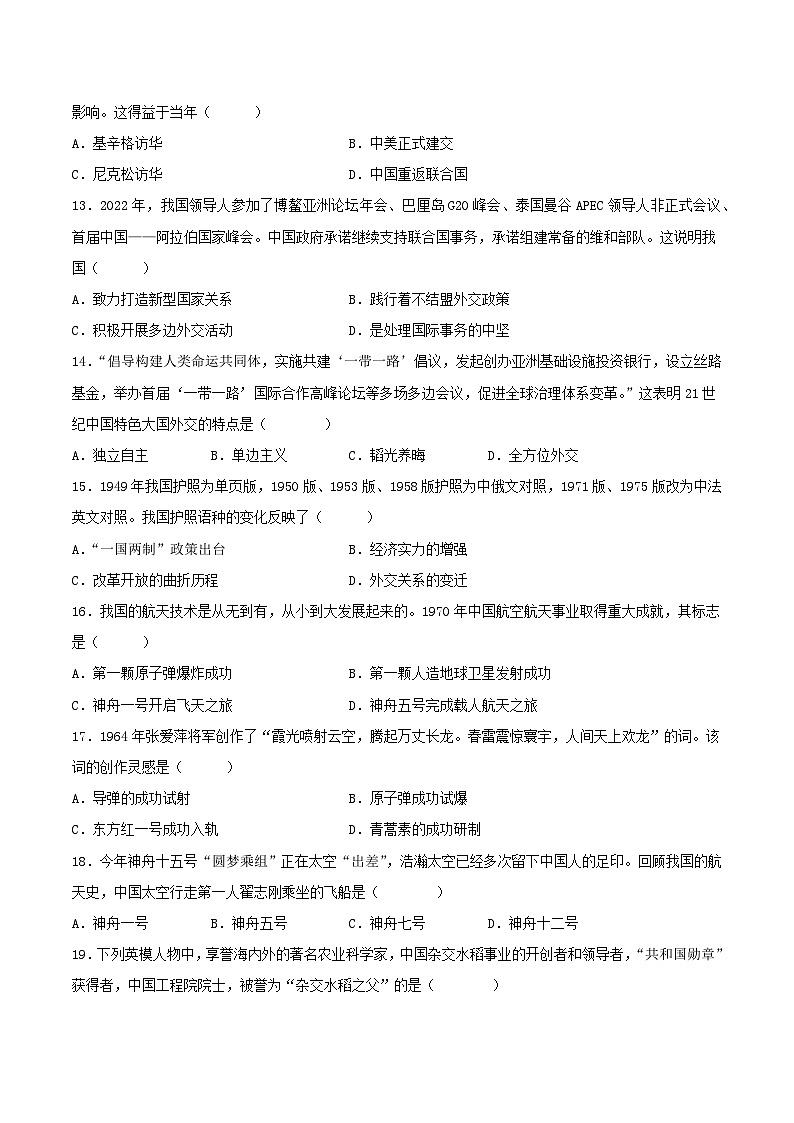 期末复习：国防建设与外交成就、科技文化与社会生活 课件+练习+知识清单03