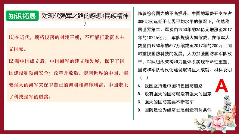 期末复习：国防建设与外交成就、科技文化与社会生活 课件+练习+知识清单04