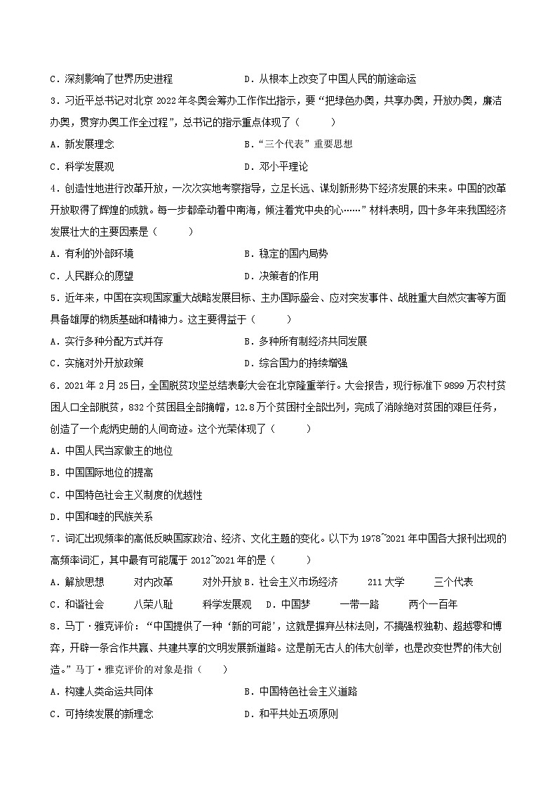 第11课 为实现中国梦而努力奋斗 课件+教案+学案+练习（含答案）02