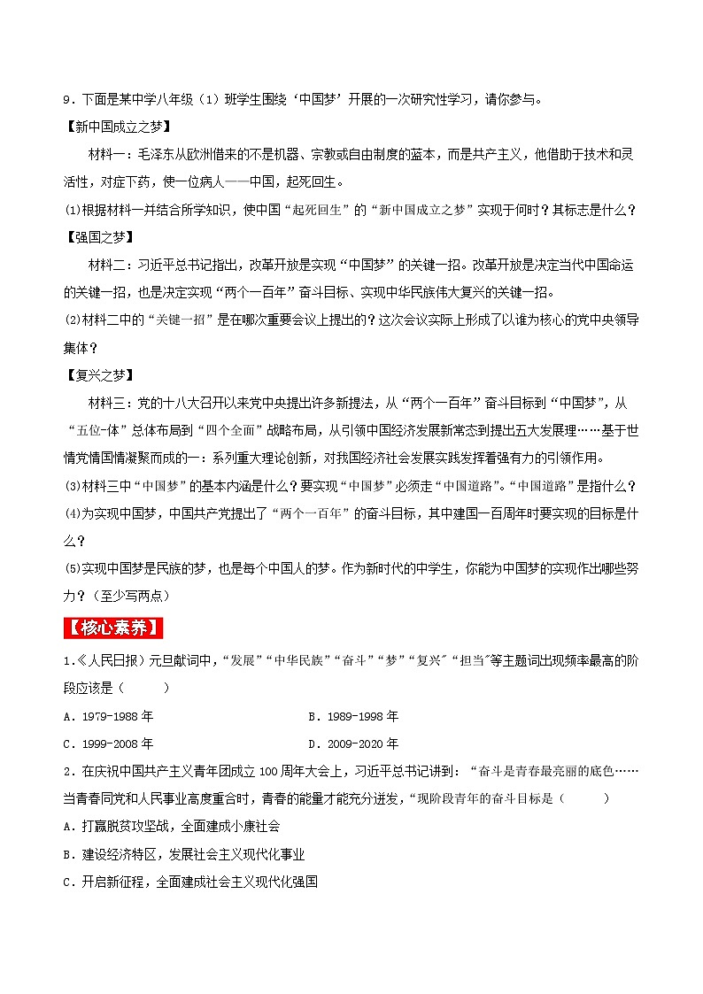 第11课 为实现中国梦而努力奋斗 课件+教案+学案+练习（含答案）03