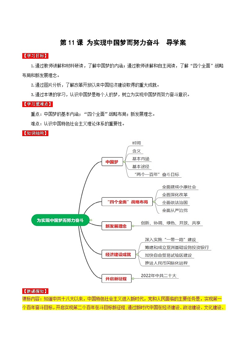 第11课 为实现中国梦而努力奋斗 课件+教案+学案+练习（含答案）01
