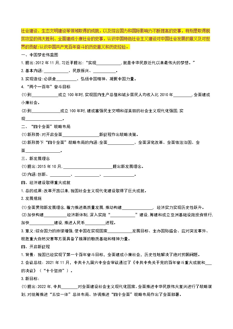 第11课 为实现中国梦而努力奋斗 课件+教案+学案+练习（含答案）02