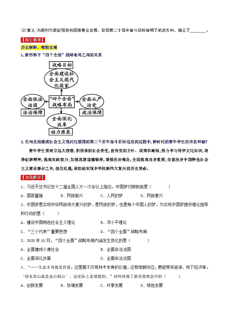 第11课 为实现中国梦而努力奋斗 课件+教案+学案+练习（含答案）03