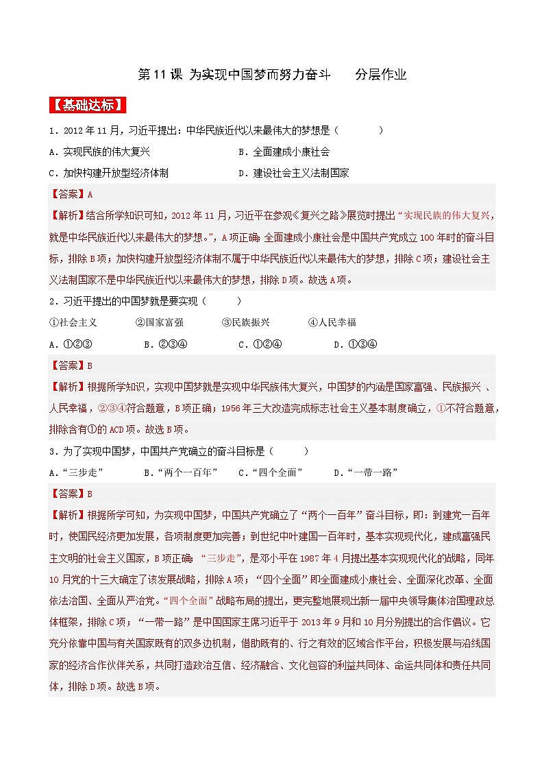 第11课 为实现中国梦而努力奋斗 课件+教案+学案+练习（含答案）01