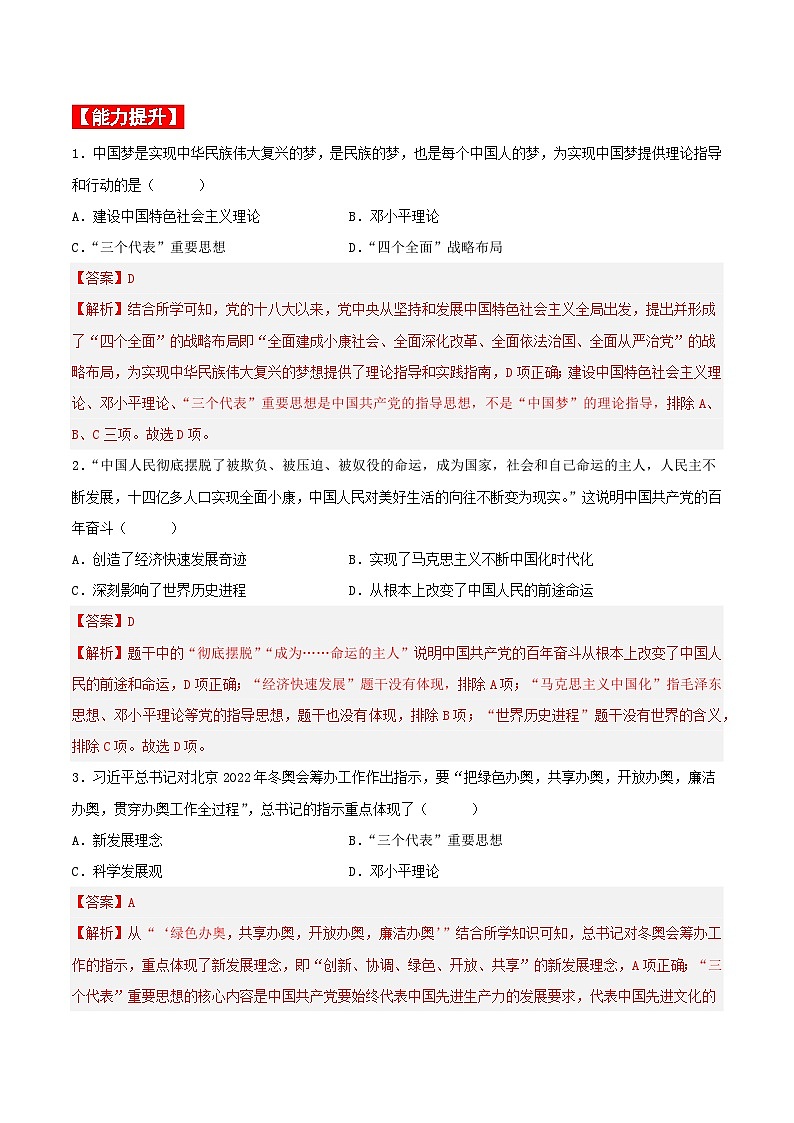 第11课 为实现中国梦而努力奋斗 课件+教案+学案+练习（含答案）03