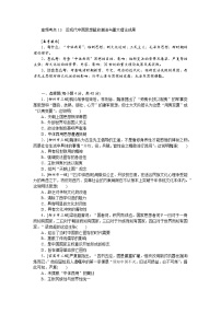 中考历史二轮专项分层特训卷 高频考点 13