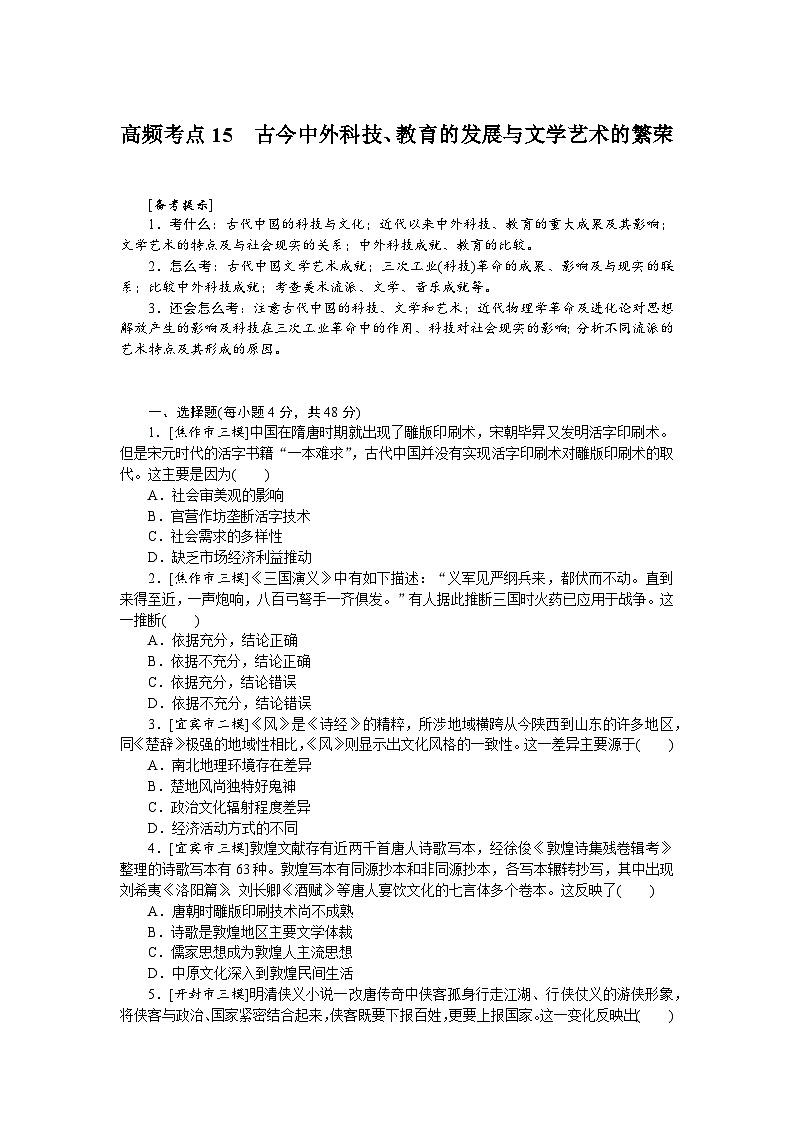 中考历史二轮专项分层特训卷 高频考点 15第1页