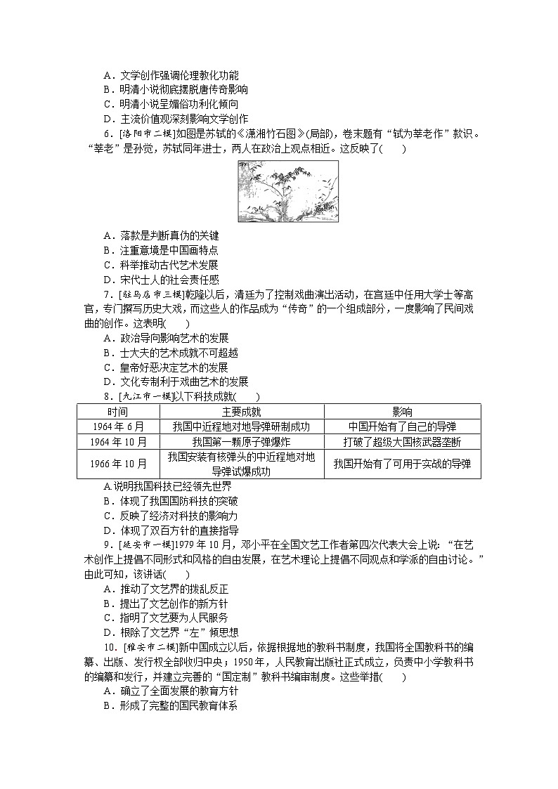 中考历史二轮专项分层特训卷 高频考点 15第2页