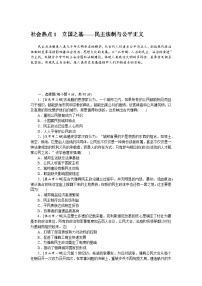 中考历史二轮专项分层特训卷 社会热点 1