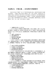 中考历史二轮专项分层特训卷 社会热点 2