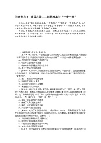 中考历史二轮专项分层特训卷 社会热点 3