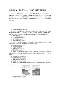 中考历史二轮专项分层特训卷 社会热点 4