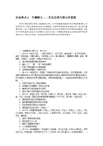 中考历史二轮专项分层特训卷 社会热点 6