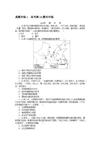 中考历史二轮专项分层特训卷 真题对练 1