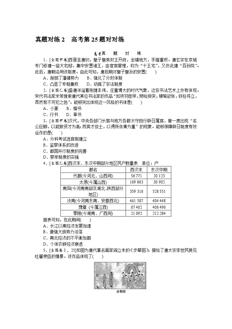 中考历史二轮专项分层特训卷 真题对练 2第1页