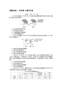 中考历史二轮专项分层特训卷 真题对练 8