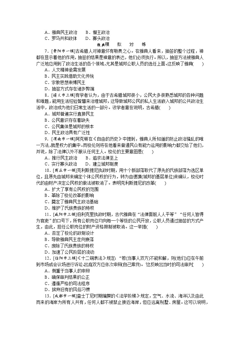 中考历史二轮专项分层特训卷 真题对练 9第2页